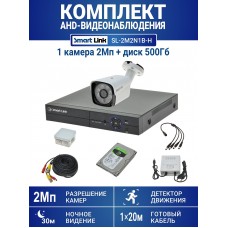 Готовый комплект видеонаблюдения 2Мп, уличный, на 1 камеру, с жёстким диском, с удалённым просмотром - для дома/дачи/бизнеса. Smart Link SL-2M2N1B-H.