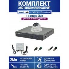 Уличный комплект видеонаблюдения 2Мп на 1 камеру: антивандальная видеокамера, запись на жёсткий диск, удалённое наблюдение. Smart Link SL-2M2N1M-Light (без кабеля).