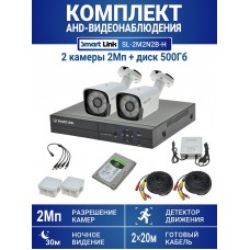 Готовый комплект видеонаблюдения 2Мп, уличный, на 2 камеры, с жёстким диском 500Gb, с удалённым просмотром - для дома/дачи/бизнеса. Smart Link SL-2M2N2B-H.