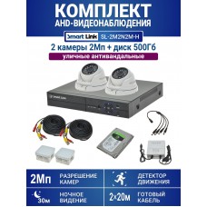 Уличный комплект видеонаблюдения 2Мп на 2 камеры: антивандальные видеокамеры, жёсткий диск 500Гб, удалённое наблюдение - для дома/дачи/бизнеса. Smart Link SL-2M2N2M-H.