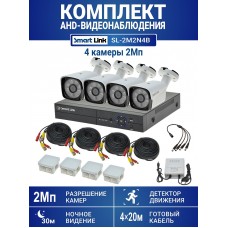 Готовый комплект видеонаблюдения 2Мп, уличный, на 4 камеры, с записью на жёсткий диск, с удалённым просмотром - для дома/дачи/бизнеса. Smart Link SL-2M2N4B.