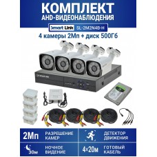 Готовый комплект видеонаблюдения 2Мп, уличный, на 4 камеры, с жёстким диском 500Gb, с удалённым просмотром - для дома/дачи/бизнеса. Smart Link SL-2M2N4B-H.