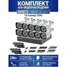 Готовый комплект видеонаблюдения 2Мп, уличный, на 10 камер, с записью на жёсткий диск, с распознаванием лиц и автомобилей, с удалённым просмотром. Smart Link SL-2M5N10B-Light (без кабеля).