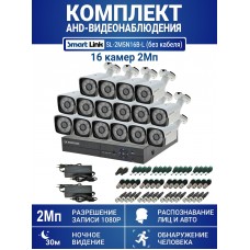 Готовый комплект видеонаблюдения 2Мп, уличный, на 16 камер, с записью на жёсткий диск, с распознаванием лиц и автомобилей, с удалённым просмотром. Smart Link SL-2M5N16B-Light (без кабеля).