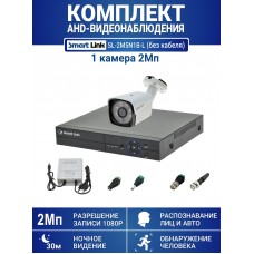 Готовый комплект видеонаблюдения 2Мп, уличный, на 1 камеру, с записью на жёсткий диск, с распознаванием лиц и автомобилей, с удалённым просмотром. Smart Link SL-2M5N1B-Light (без кабеля).