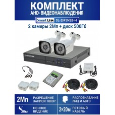 Готовый комплект видеонаблюдения 2Мп, уличный, на 2 камеры, с жёстким диском 500Gb, с распознаванием лиц и автомобилей, с удалённым просмотром - для дома/дачи/бизнеса. Smart Link SL-2M5N2B-H.