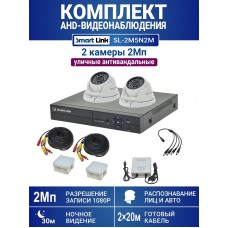 Уличный комплект видеонаблюдения 2Мп на 2 камеры: антивандальные видеокамеры, запись на жёсткий диск, распознавание лиц и авто, удалённое наблюдение - для дома/дачи/бизнеса. Smart Link SL-2M5N2M.