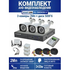 Готовый комплект видеонаблюдения 2Мп, уличный, на 3 камеры, с жёстким диском 500Gb, с распознаванием лиц и автомобилей, с удалённым просмотром - для дома/дачи/бизнеса. Smart Link SL-2M5N3B-H.
