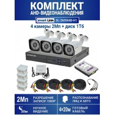 Готовый комплект видеонаблюдения 2Мп, уличный, на 4 камеры, с жёстким диском 1Tb, с распознаванием лиц и автомобилей, с удалённым просмотром - для дома/дачи/бизнеса. Smart Link SL-2M5N4B-H1.