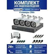 Готовый комплект видеонаблюдения 2Мп, уличный, на 4 камеры, с записью на жёсткий диск, с распознаванием лиц и автомобилей, с удалённым просмотром. Smart Link SL-2M5N4B-Light (без кабеля).