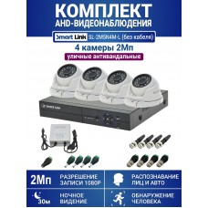 Уличный комплект видеонаблюдения 2Мп на 4 камеры: антивандальные видеокамеры, запись на жёсткий диск, распознавание лиц и авто, удалённое наблюдение. Smart Link SL-2M5N4M-Light (без кабеля).