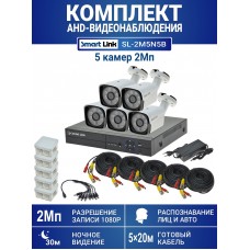 Готовый комплект видеонаблюдения 2Мп, уличный, на 5 камер, с записью на жёсткий диск, с распознаванием лиц и автомобилей, с удалённым просмотром - для дома/дачи/бизнеса. Smart Link SL-2M5N5B.
