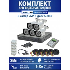 Готовый комплект видеонаблюдения 2Мп, уличный, на 5 камер, с жёстким диском 500Gb, с распознаванием лиц и автомобилей, с удалённым просмотром - для дома/дачи/бизнеса. Smart Link SL-2M5N5B-H.
