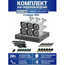Готовый комплект видеонаблюдения 2Мп, уличный, на 6 камер, с записью на жёсткий диск, с распознаванием лиц и автомобилей, с удалённым просмотром. Smart Link SL-2M5N6B-Light (без кабеля).