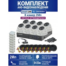 Уличный комплект видеонаблюдения 2Мп на 8 камер: антивандальные видеокамеры, запись на жёсткий диск, распознавание лиц и авто, удалённое наблюдение - для дома/дачи/бизнеса. Smart Link SL-2M5N8M.