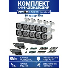 Готовый комплект видеонаблюдения 5Мп, уличный, на 10 камер, с записью на жёсткий диск, с распознаванием лиц и автомобилей, с удалённым просмотром. Smart Link SL-5M5N10B-Light (без кабеля).