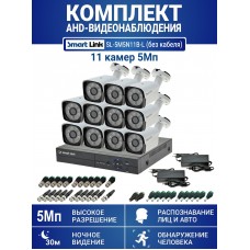 Готовый комплект видеонаблюдения 5Мп, уличный, на 11 камер, с записью на жёсткий диск, с распознаванием лиц и автомобилей, с удалённым просмотром. Smart Link SL-5M5N11B-Light (без кабеля).