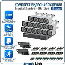 Готовый комплект видеонаблюдения 5Мп, уличный, на 16 камер, с записью на жёсткий диск, с распознаванием лиц и автомобилей, с удалённым просмотром. Smart Link SL-5M5N16B-Light (без кабеля).