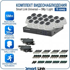Уличный комплект видеонаблюдения 5Мп на 16 камер: антивандальные видеокамеры, запись на жёсткий диск, распознавание лиц и авто, удалённое наблюдение. Smart Link SL-5M5N16M-Light (без кабеля).