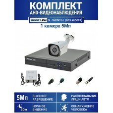 Готовый комплект видеонаблюдения 5Мп, уличный, на 1 камеру, с записью на жёсткий диск, с распознаванием лиц и автомобилей, с удалённым просмотром. Smart Link SL-5M5N1B-Light (без кабеля).