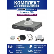 Уличный комплект видеонаблюдения 5Мп на 1 камеру: антивандальная видеокамера, запись на жёсткий диск, распознавание лиц и авто, удалённое наблюдение - для дома/дачи/бизнеса. Smart Link SL-5M5N1M.