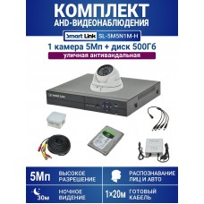 Уличный комплект видеонаблюдения 5Мп на 1 камеру: антивандальная видеокамера, жёсткий диск 500Гб, распознавание лиц и авто, удалённое наблюдение - для дома/дачи/бизнеса. Smart Link SL-5M5N1M-H.