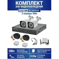 Готовый комплект видеонаблюдения 5Мп, уличный, на 2 камеры, с записью на жёсткий диск, с распознаванием лиц и автомобилей, с удалённым просмотром - для дома/дачи/бизнеса. Smart Link SL-5M5N2B.