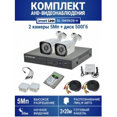 Готовый комплект видеонаблюдения 5Мп, уличный, на 2 камеры, с жёстким диском 500Gb, с распознаванием лиц и автомобилей, с удалённым просмотром - для дома/дачи/бизнеса. Smart Link SL-5M5N2B-H.