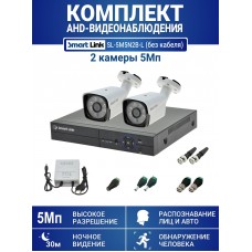 Готовый комплект видеонаблюдения 5Мп, уличный, на 2 камеры, с записью на жёсткий диск, с распознаванием лиц и автомобилей, с удалённым просмотром. Smart Link SL-5M5N2B-Light (без кабеля).