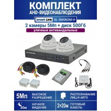 Уличный комплект видеонаблюдения 5Мп на 2 камеры: антивандальные видеокамеры, жёсткий диск 500Гб, распознавание лиц и авто, удалённое наблюдение - для дома/дачи/бизнеса. Smart Link SL-5M5N2M-H.