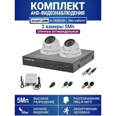 Уличный комплект видеонаблюдения 5Мп на 2 камеры: антивандальные видеокамеры, запись на жёсткий диск, распознавание лиц и авто, удалённое наблюдение. Smart Link SL-5M5N2M-Light (без кабеля).