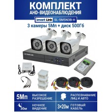 Готовый комплект видеонаблюдения 5Мп, уличный, на 3 камеры, с жёстким диском 500Gb, с распознаванием лиц и автомобилей, с удалённым просмотром - для дома/дачи/бизнеса. Smart Link SL-5M5N3B-H.