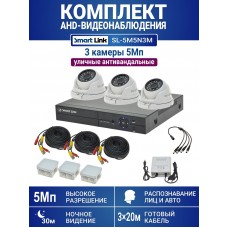 Уличный комплект видеонаблюдения 5Мп на 3 камеры: антивандальные видеокамеры, запись на жёсткий диск, распознавание лиц и авто, удалённое наблюдение - для дома/дачи/бизнеса. Smart Link SL-5M5N3M.