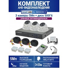 Уличный комплект видеонаблюдения 5Мп на 3 камеры: антивандальные видеокамеры, жёсткий диск 500Гб, распознавание лиц и авто, удалённое наблюдение - для дома/дачи/бизнеса. Smart Link SL-5M5N3M-H.