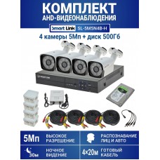 Готовый комплект видеонаблюдения 5Мп, уличный, на 4 камеры, с жёстким диском 500Gb, с распознаванием лиц и автомобилей, с удалённым просмотром - для дома/дачи/бизнеса. Smart Link SL-5M5N4B-H.