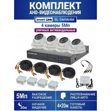 Уличный комплект видеонаблюдения 5Мп на 4 камеры: антивандальные видеокамеры, запись на жёсткий диск, распознавание лиц и авто, удалённое наблюдение - для дома/дачи/бизнеса. Smart Link SL-5M5N4M.