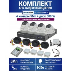 Уличный комплект видеонаблюдения 5Мп на 4 камеры: антивандальные видеокамеры, жёсткий диск 500Гб, распознавание лиц и авто, удалённое наблюдение - для дома/дачи/бизнеса. Smart Link SL-5M5N4M-H.
