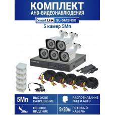 Готовый комплект видеонаблюдения 5Мп, уличный, на 5 камер, с записью на жёсткий диск, с распознаванием лиц и автомобилей, с удалённым просмотром - для дома/дачи/бизнеса. Smart Link SL-5M5N5B.