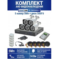 Готовый комплект видеонаблюдения 5Мп, уличный, на 5 камер, с жёстким диском 500Gb, с распознаванием лиц и автомобилей, с удалённым просмотром - для дома/дачи/бизнеса. Smart Link SL-5M5N5B-H.