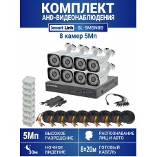 Готовый комплект видеонаблюдения 5Мп, уличный, на 8 камер, с записью на жёсткий диск, с распознаванием лиц и автомобилей, с удалённым просмотром - для дома/дачи/бизнеса. Smart Link SL-5M5N8B.