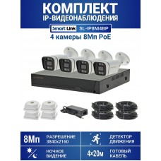 Комплект IP-видеонаблюдения 8Мп на 4 камеры Smart Link SL-IP8M4BP