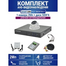 Уличный комплект видеонаблюдения 2Мп на 1 камеру: антивандальная видеокамера, жёсткий диск 500Гб, удалённое наблюдение - для дома/дачи/бизнеса. Smart Link SLE-2M2N1M-H.
