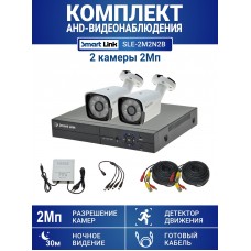Готовый комплект видеонаблюдения 2Мп, уличный, на 2 камеры, с записью на жёсткий диск, с удалённым просмотром - для дома/дачи/бизнеса. Smart Link SLE-2M2N2B.
