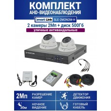 Уличный комплект видеонаблюдения 2Мп на 2 камеры: антивандальные видеокамеры, жёсткий диск 500Гб, удалённое наблюдение - для дома/дачи/бизнеса. Smart Link SLE-2M2N2M-H.