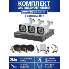 Готовый комплект видеонаблюдения 2Мп, уличный, на 3 камеры, с записью на жёсткий диск, с удалённым просмотром - для дома/дачи/бизнеса. Smart Link SLE-2M2N3B.