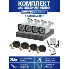 Готовый комплект видеонаблюдения 2Мп, уличный, на 4 камеры, с записью на жёсткий диск, с удалённым просмотром - для дома/дачи/бизнеса. Smart Link SLE-2M2N4B.