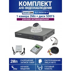 Уличный комплект видеонаблюдения 2Мп на 1 камеру: антивандальная видеокамера, жёсткий диск 500Гб, распознавание лиц и авто, удалённое наблюдение - для дома/дачи/бизнеса. Smart Link SLE-2M5N1M-H.