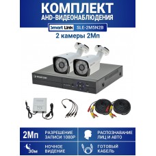Готовый комплект видеонаблюдения 2Мп, уличный, на 2 камеры, с записью на жёсткий диск, с распознаванием лиц и автомобилей, с удалённым просмотром - для дома/дачи/бизнеса. Smart Link SLE-2M5N2B.
