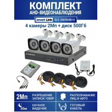 Готовый комплект видеонаблюдения 2Мп, уличный, на 4 камеры, с жёстким диском 500Gb, с распознаванием лиц и автомобилей, с удалённым просмотром - для дома/дачи/бизнеса. Smart Link SLE-2M5N4B-H.