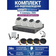 Уличный комплект видеонаблюдения 2Мп на 4 камеры: антивандальные видеокамеры, запись на жёсткий диск, распознавание лиц и авто, удалённое наблюдение - для дома/дачи/бизнеса. Smart Link SLE-2M5N4M.